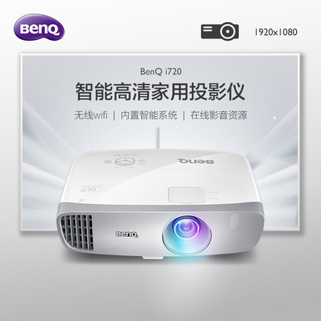 BenQ 明基 i720 智能投影仪