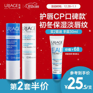 法国依泉（Uriage）日夜修护润唇膏2支装 *6件