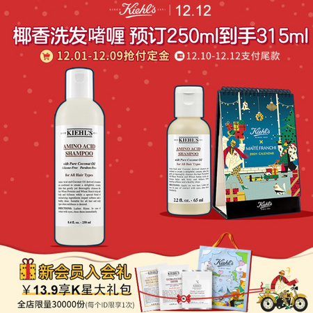12.12预售：Kiehl's 科颜氏 氨基椰香洗发啫喱 280ml（赠啫喱65ml+新年日历）