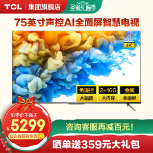 TCL 75V8 75英寸 真4K超清电视 AI智控