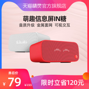 天猫精灵 IN糖智能音箱