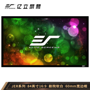 ELITE SCREENS 亿立 投影幕布 84英寸 16:9