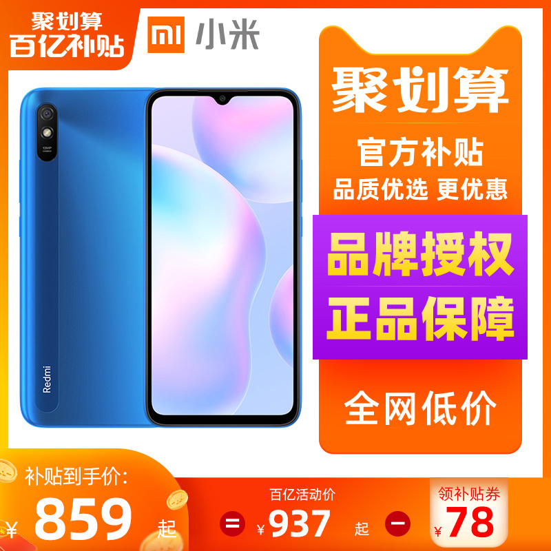 聚hua算百亿补贴： Redmi 红米 9A 智能手机 6GB+128GB