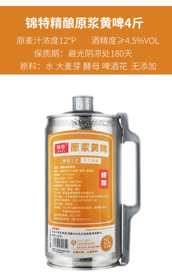 青岛特产 2L大桶 高麦芽浓度 不兑水不稀释：青麦 精酿原浆啤酒 4斤 券后19.8元包邮，白啤酒28.8元 买手党-买手聚集的地方