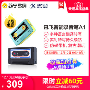 科大讯飞 A1 智能录音笔 97%转写准确率 仅U盘大小