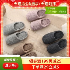 阿里官方自营 淘宝心选 男女防滑保暖棉拖鞋 19.9元包邮