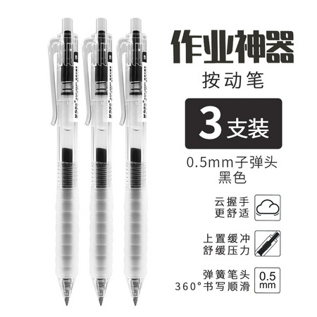 M&G 晨光 AGPJ0601 大容量按动中性笔 0.5mm 黑色 3支