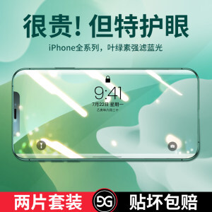古尚古 苹果全系列钻石钢化膜 2片