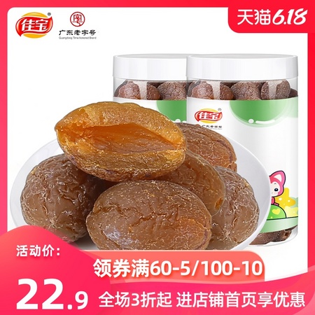 佳宝 无核青橄榄干 160g*2罐