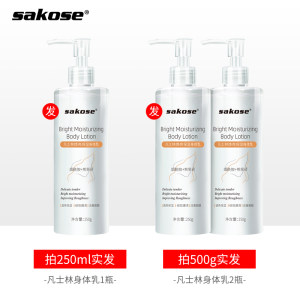 德国进口凡士林 sakose 凡士林牛油果体乳 250ml 男女通用 皮肤舒服