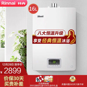 林内（Rinnai）16升 经典恒温 防冻 燃气热水器 RUS-16QD03 (天然气)JSQ31-D03家电