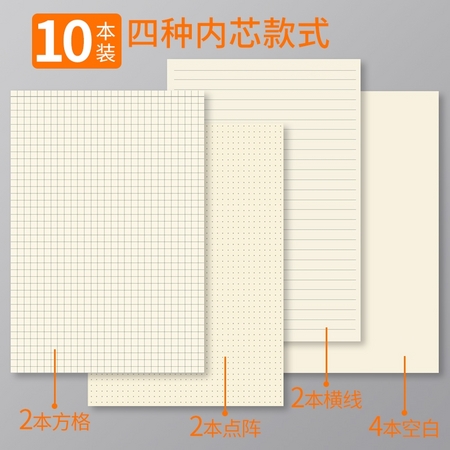 Maxleaf 玛丽 四合一不同内芯的草稿纸 10本装共400张