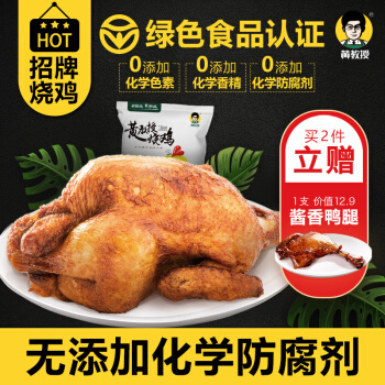 南农大黄教授 烧鸡 扒鸡叫花鸡 (烧鸡经典款) 500g*1