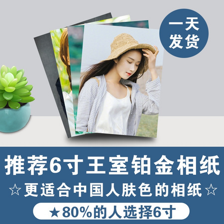 忆美印相 照片冲印 乐凯金圣莱绒面 3寸 30张