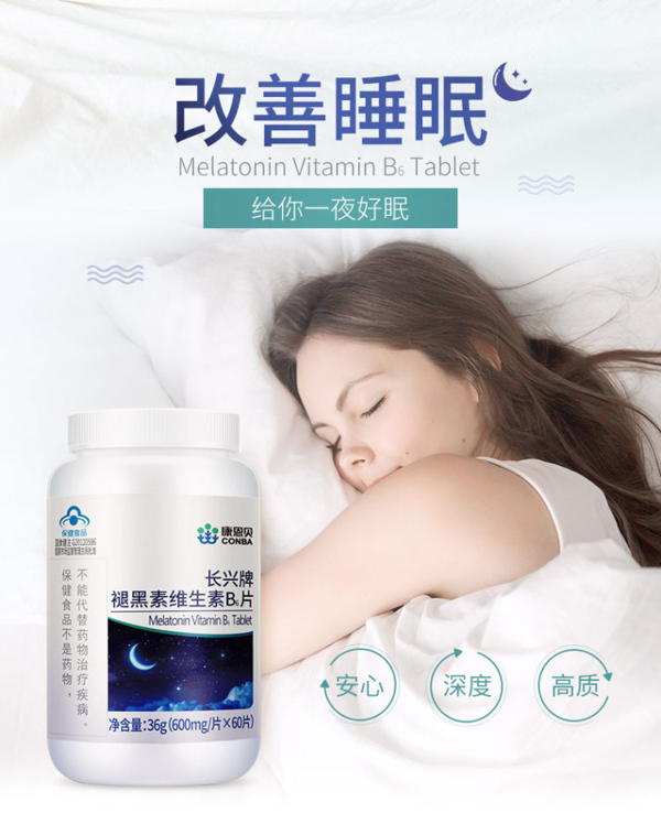 提高免疫，无副作用促睡眠：30粒 康恩贝 褪黑素维生素b6片 券后9.9元包邮 买手党-买手聚集的地方