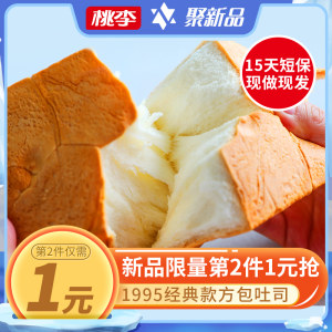 桃李 奶香吐司 350g*2件 15天短保 现做现发 17.95元吃货价