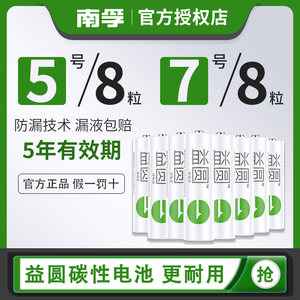 南孚 益圆 5号/7号碳性电池 16节 适合小电流电器