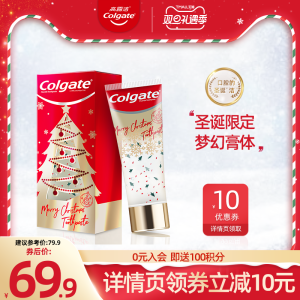 高露洁 圣诞闪耀限定牙膏 梦幻膏体