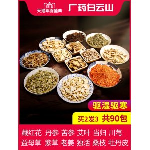 中华老字号 广药白云山敬修堂 藏红花艾叶艾草泡脚药包 30包