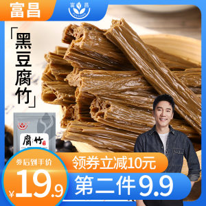 富昌 手工黑豆腐竹干货 200g 19.9元包邮