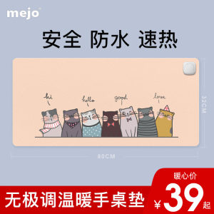 MEJO 0~50℃无极智能调温 暖桌垫 54*28cm