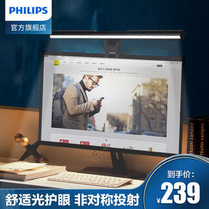 飞利浦 品笛 显示器挂灯 3档调光 无可视频闪 无蓝光