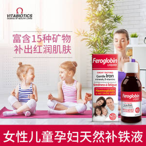 英国女王奖 薇塔贝尔 Feroglobin 补铁口服液 200ml
