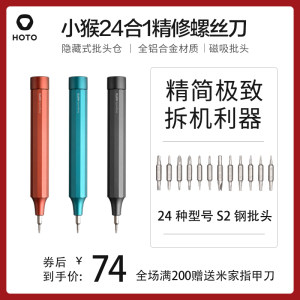 小米生态链 HOTO 小猴 24合一精修螺丝刀 全铝合金磁吸批头