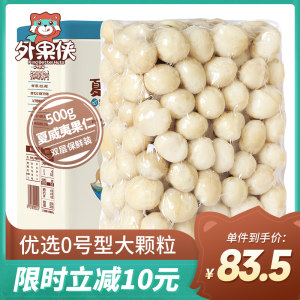 外果侠 原味烘焙 夏威夷果仁 500g/罐