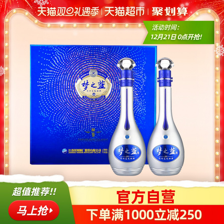 88VIP：洋河 梦之蓝M9 52度浓香型白酒 500ml*2 高端礼盒