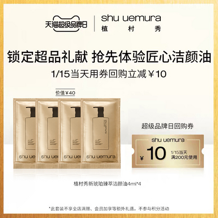 shu uemura 植村秀 琥珀洁颜油 小样试用装