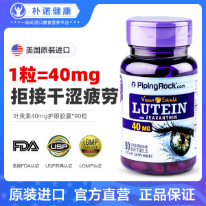 美国 PipingRock 叶黄素护眼胶囊 90粒*2瓶