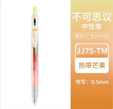 ZEBRA 斑马 JJ75-TM 不可思议彩色中性笔 0.5mm 热带芒果