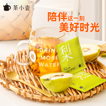 Teapotea 茶小壶 甜梨茉莉花可冷泡无糖水果茶茶包 10袋装