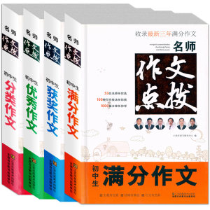 初中生名师获奖作文 超厚全套3册