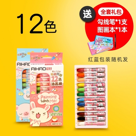 AIHAO 爱好 68013 油画棒 12色 送图画本*2+勾线笔*1+教程