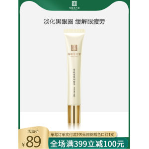 马应龙 熬夜眼霜 走珠按摩 淡化黑眼圈
