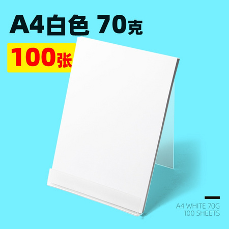 科帝亚 A4白色复印纸 70克 100张