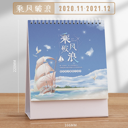 白金丽人 2021年跨年小台历 竖款