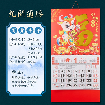 LEMONTREE 柠檬树 2021年金箔福字挂历