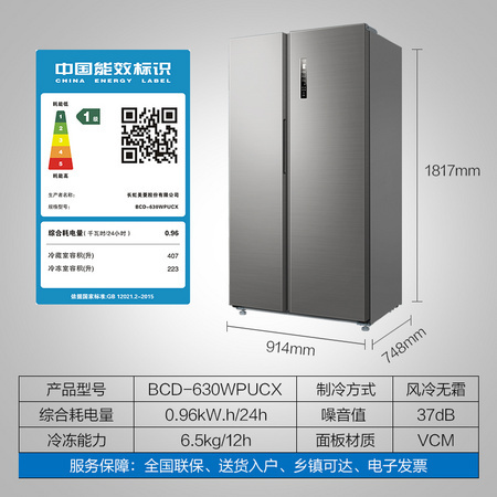 88VIP：MeiLing 美菱 BCD-630WPUCX 对开门变频风冷冰箱 630L