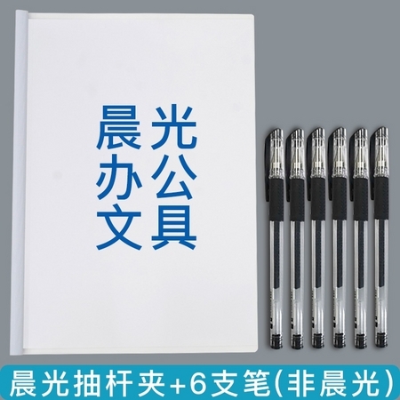 M&G 晨光 抽杆夹+6支中性笔（非晨光）