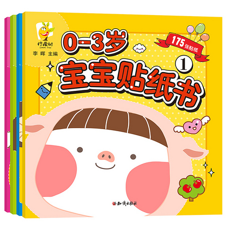 《0~3岁宝宝专注力训练贴纸书》全4册