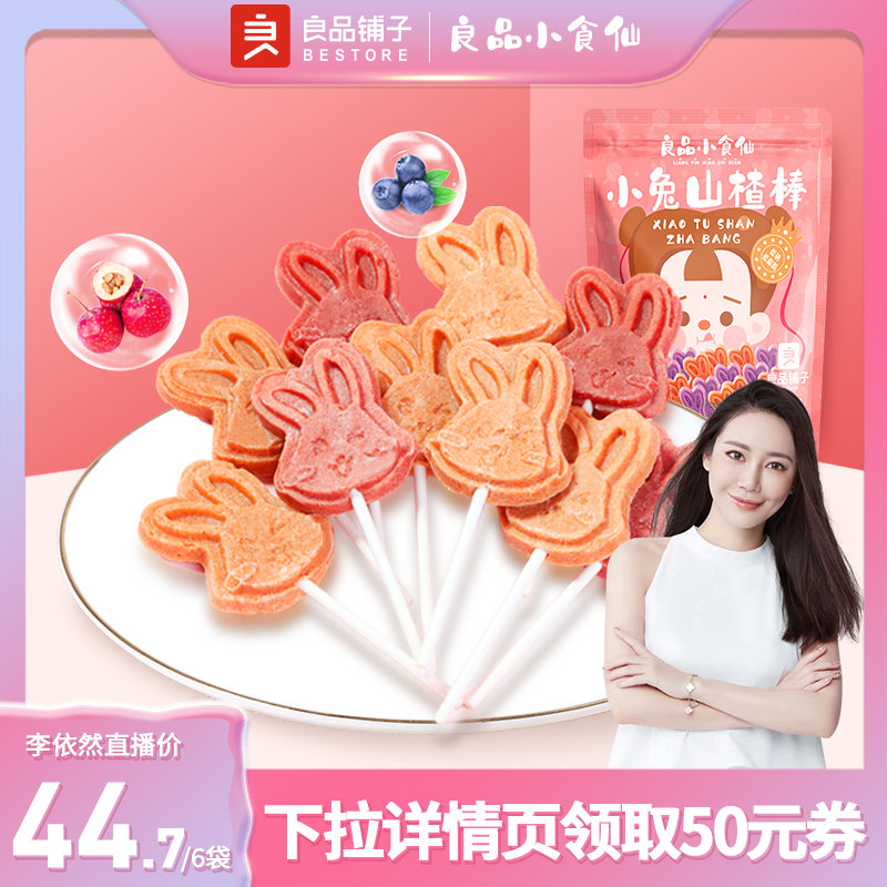 良品铺子 小兔山楂棒100g×2袋