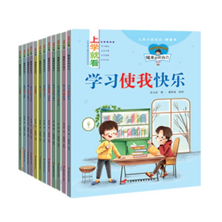 《上学就看系列第三辑》全套12册
