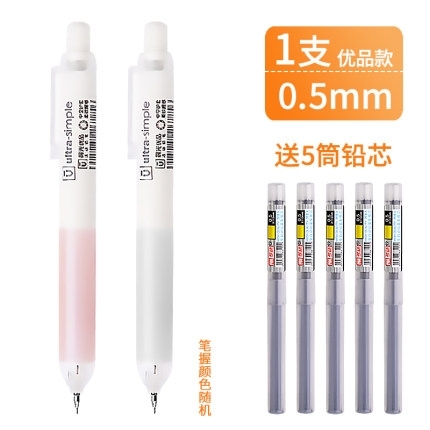 M＆G 晨光 优品自动铅笔 1支 送5盒铅芯（赠品非晨光）