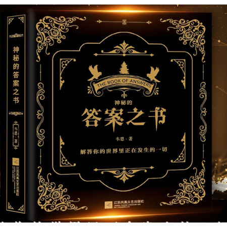 《神秘的答案之书》中英双语版