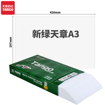 TANGO，天章，70gA3复印纸，单包装 500张