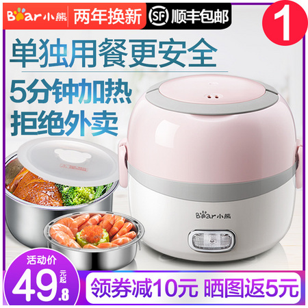 聚划算百亿补贴：Bear 小熊 DFH-B13E5 电热饭盒