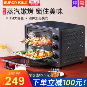 苏泊尔 多功能电烤箱 上下4管控温 35L 独特蒸汽嫩烤模式 239元包邮